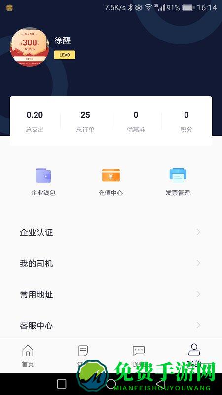 滴渡安运app