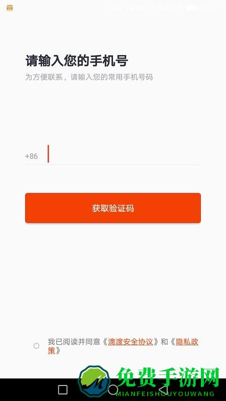 滴渡安运app