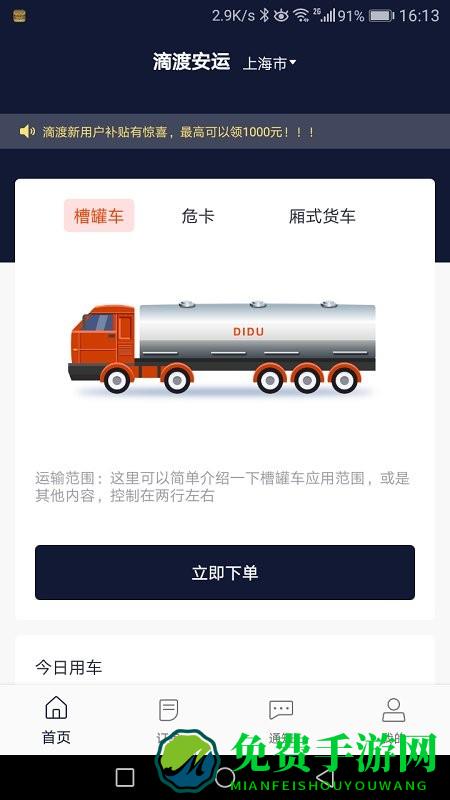 滴渡安运app