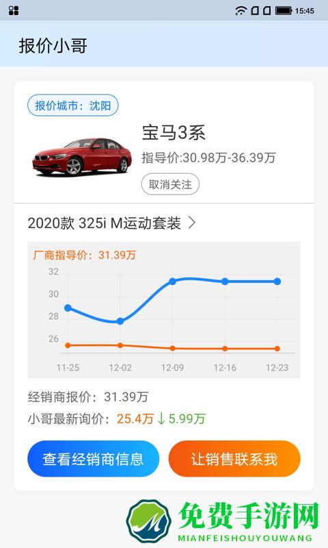 汽车报价小哥软件
