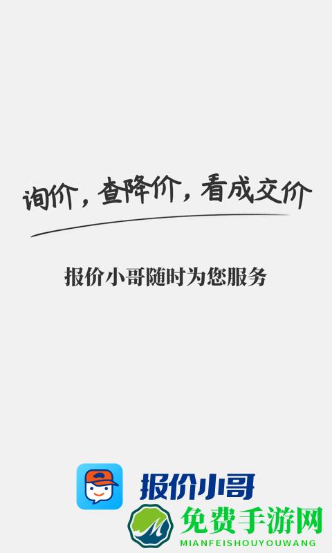 汽车报价小哥软件