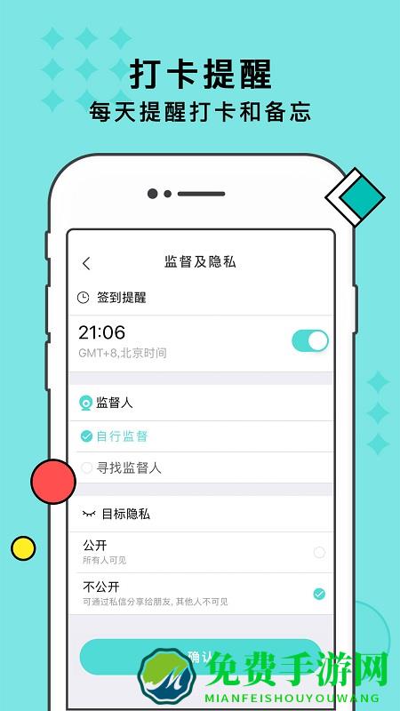 习惯打卡app