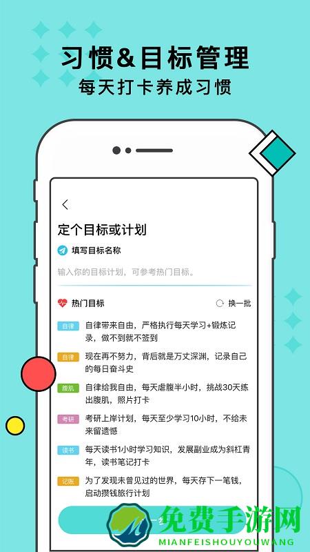 习惯打卡app