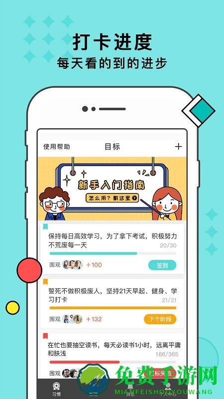 习惯打卡app