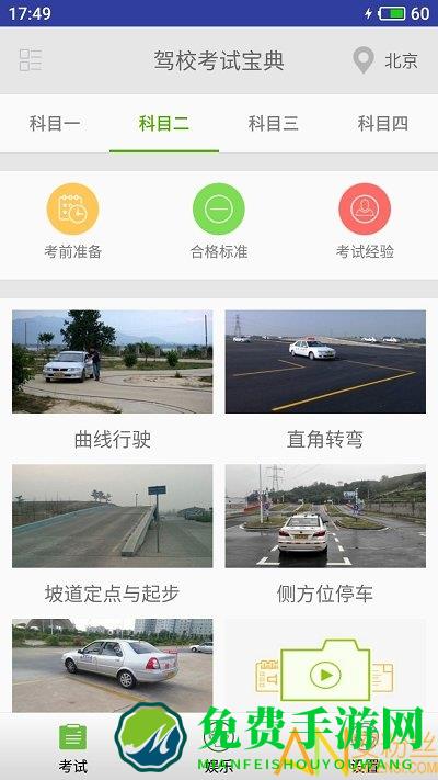 2019驾考驾校通宝典app