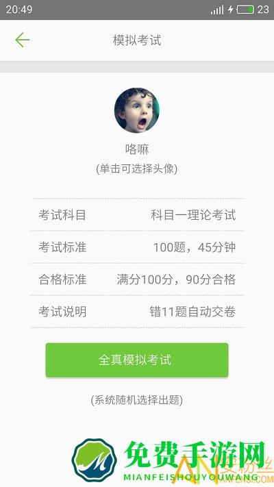 2019驾考驾校通宝典app