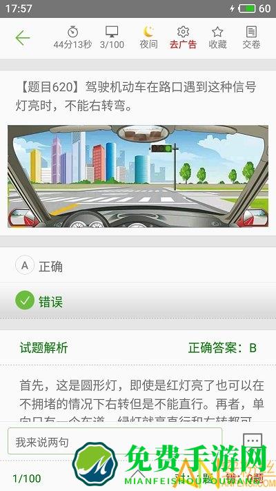 2019驾考驾校通宝典app