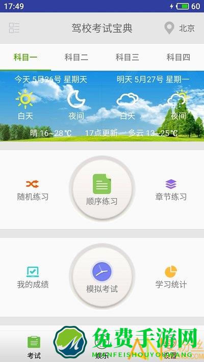 2019驾考驾校通宝典app