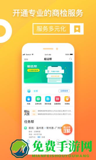 船运帮货主版app