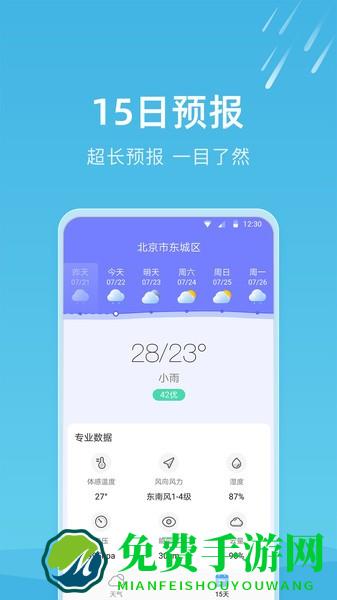 知晴天气app