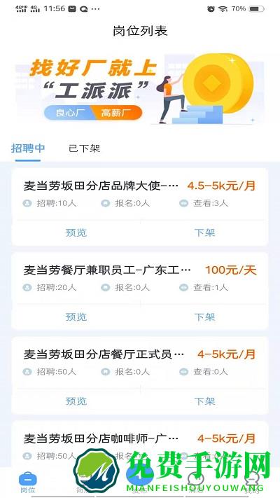 工派派app