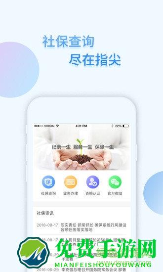 佛山i社保手机app