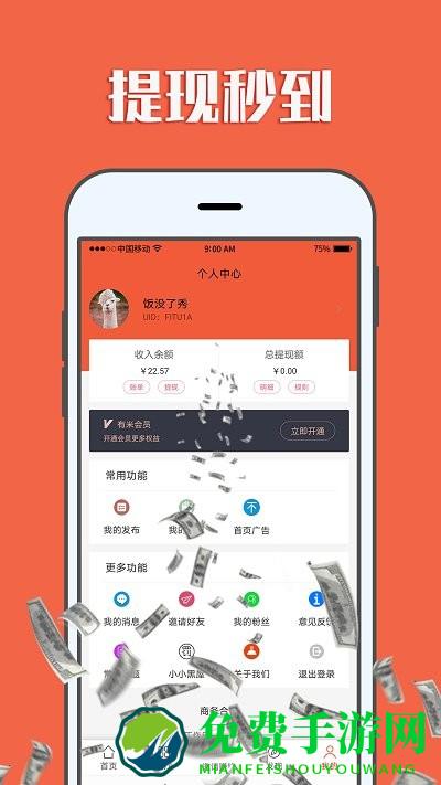 闲钱帮手app