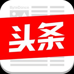 今日头条新闻app2024