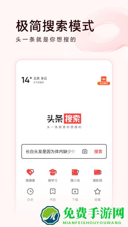 今日头条新闻app2024