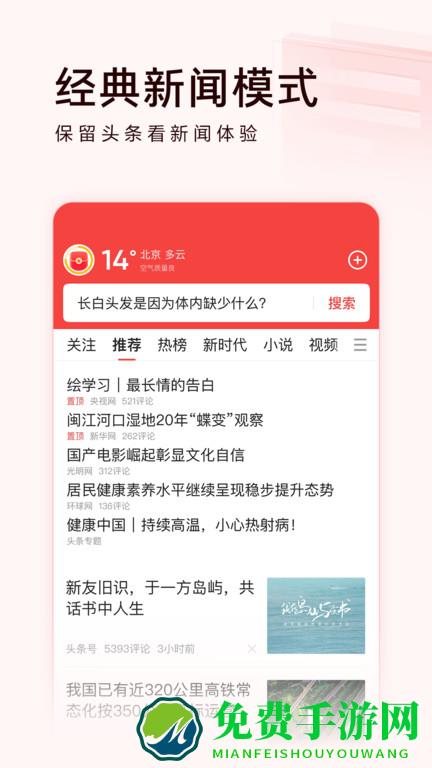 今日头条新闻app2024