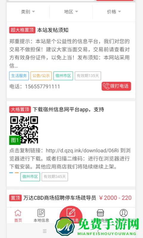 宿州信息网招聘app