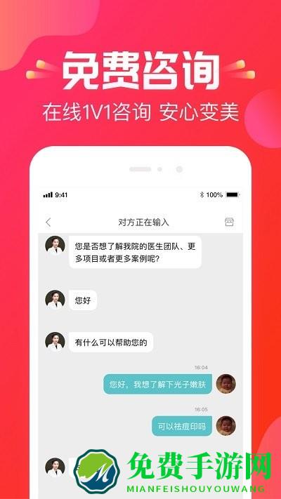 悦美整形美容医院app