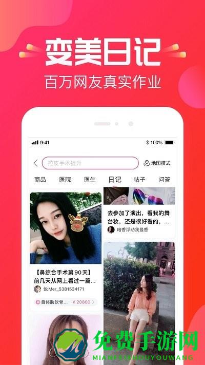 悦美整形美容医院app