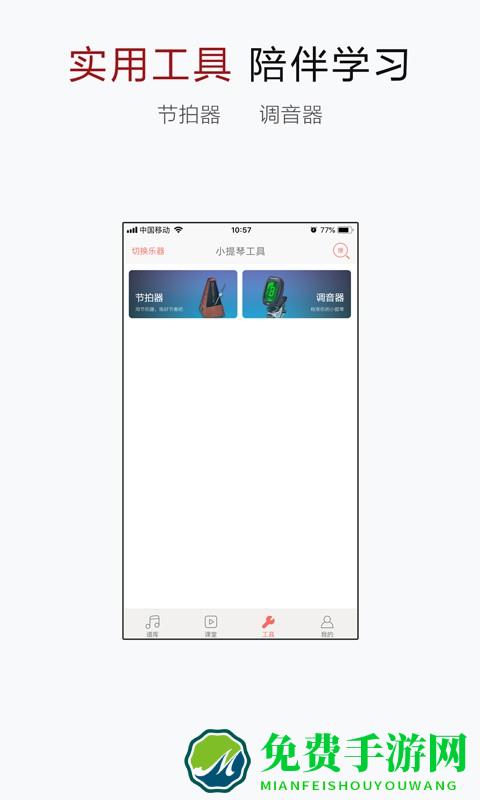 小提琴谱大全app