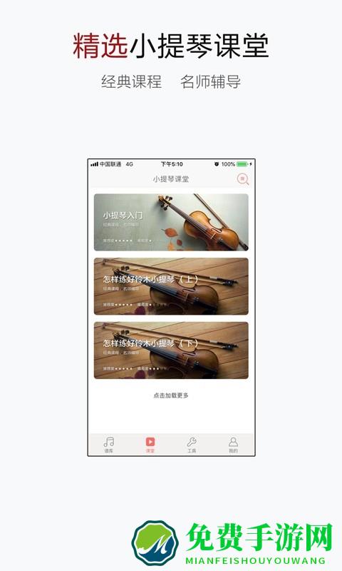 小提琴谱大全app