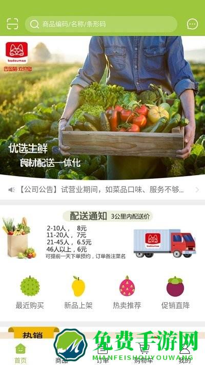 巴逗猫共享食堂app