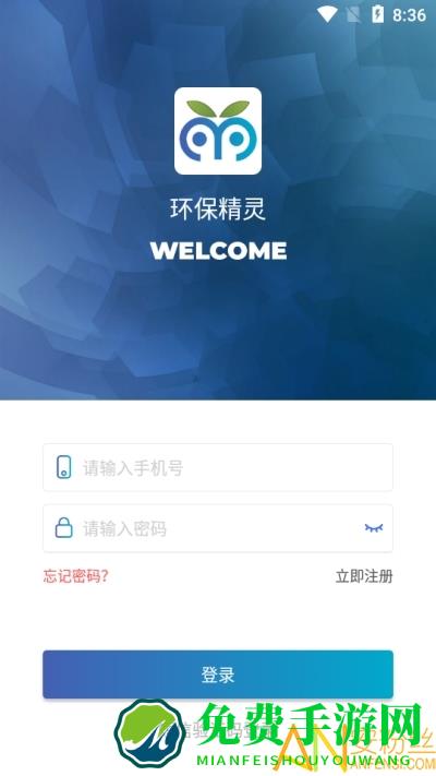 环保精灵app