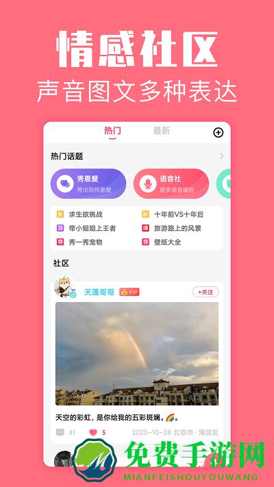 恋爱空间app