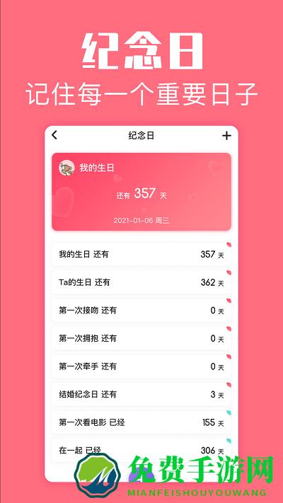 恋爱空间app