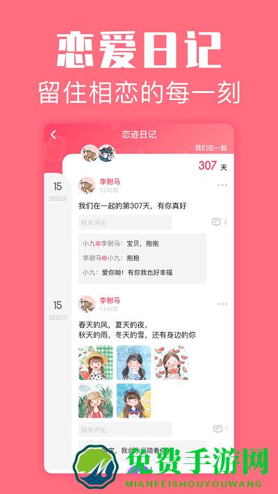 恋爱空间app