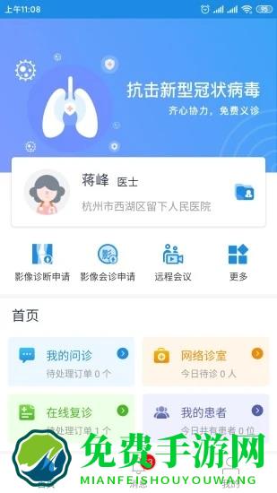 医网云医生app