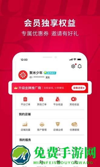 聚米团购app