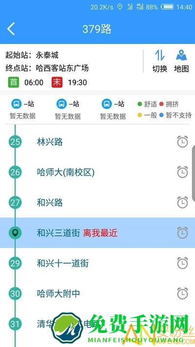 哈尔滨交通出行app