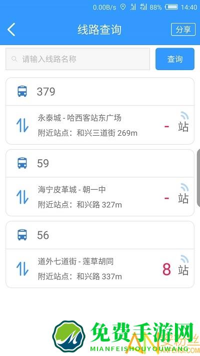 哈尔滨交通出行app