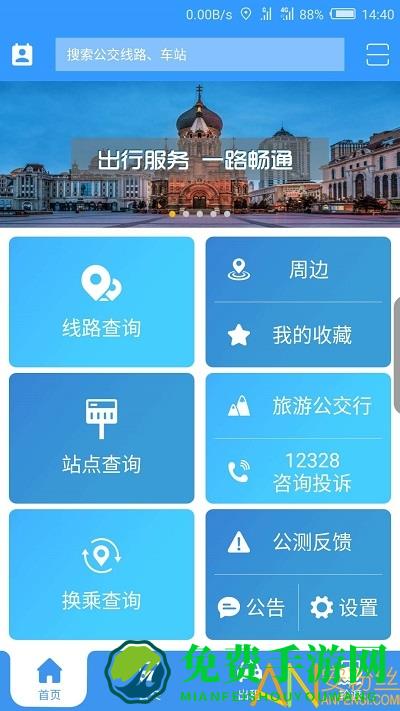 哈尔滨交通出行app