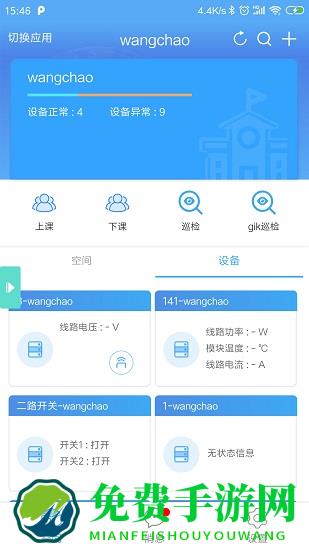 掌物联app