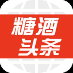 糖酒头条app