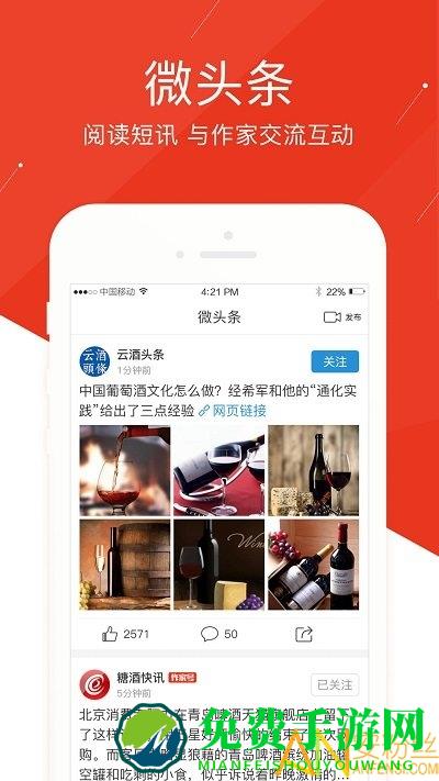 糖酒头条app