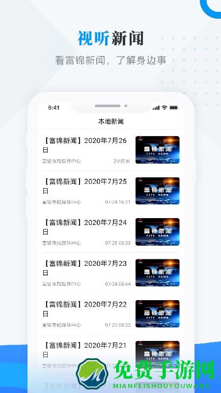 粮都富锦app