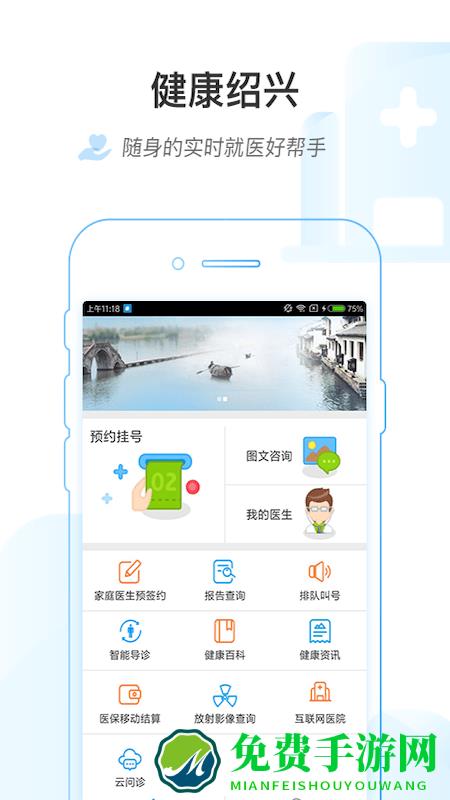 健康绍兴预约挂号app