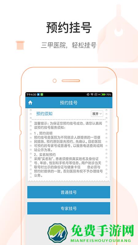 健康绍兴预约挂号app