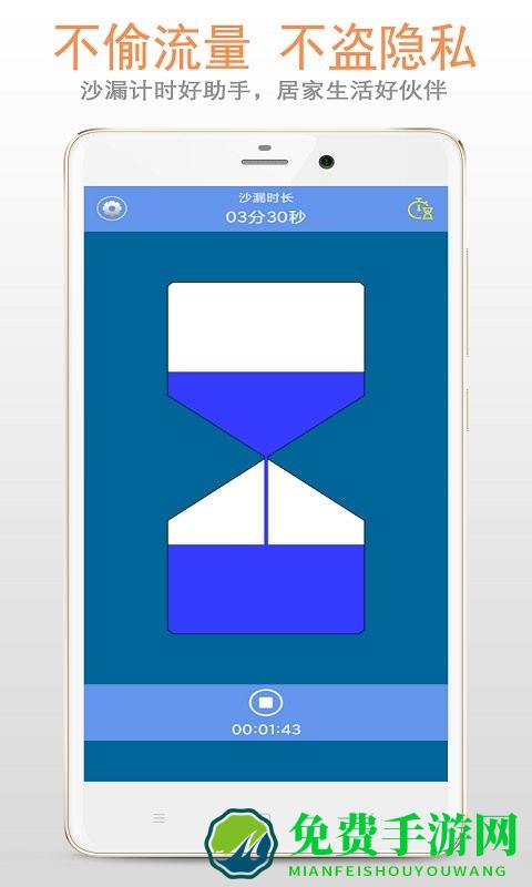 沙漏倒计时下载最新版