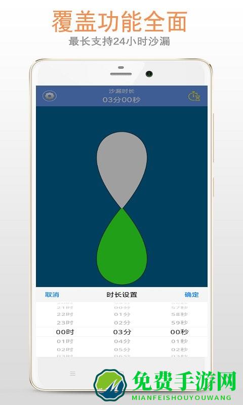 沙漏倒计时app