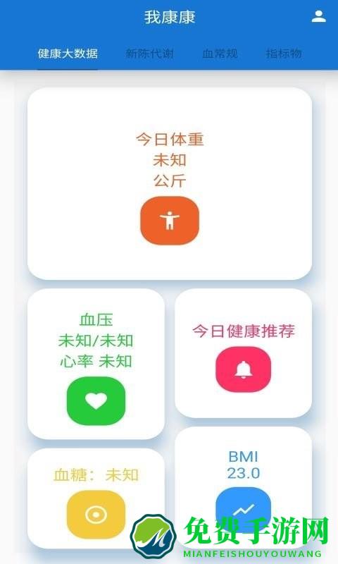 我康康app