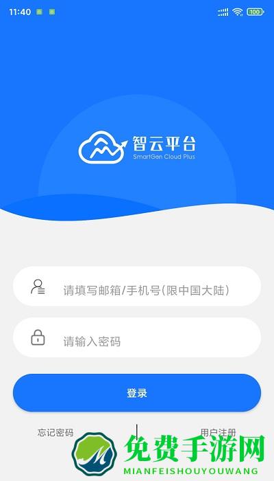 智云平台app安卓版下载