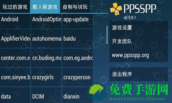 PPSSPP黄金模拟器中文最新版