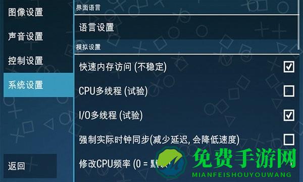 PPSSPP黄金模拟器中文最新版