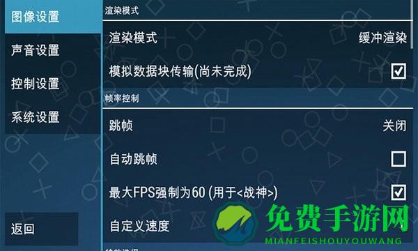 PPSSPP黄金模拟器中文最新版