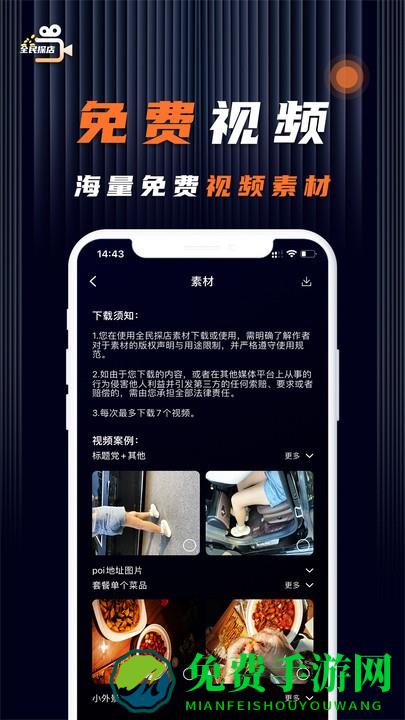 全民探店app