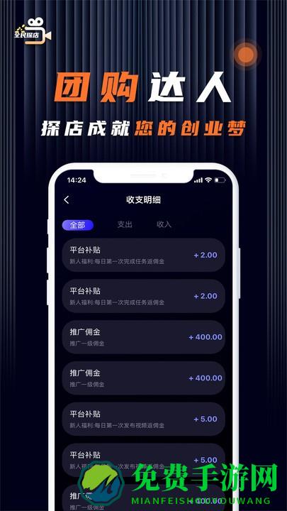 全民探店app